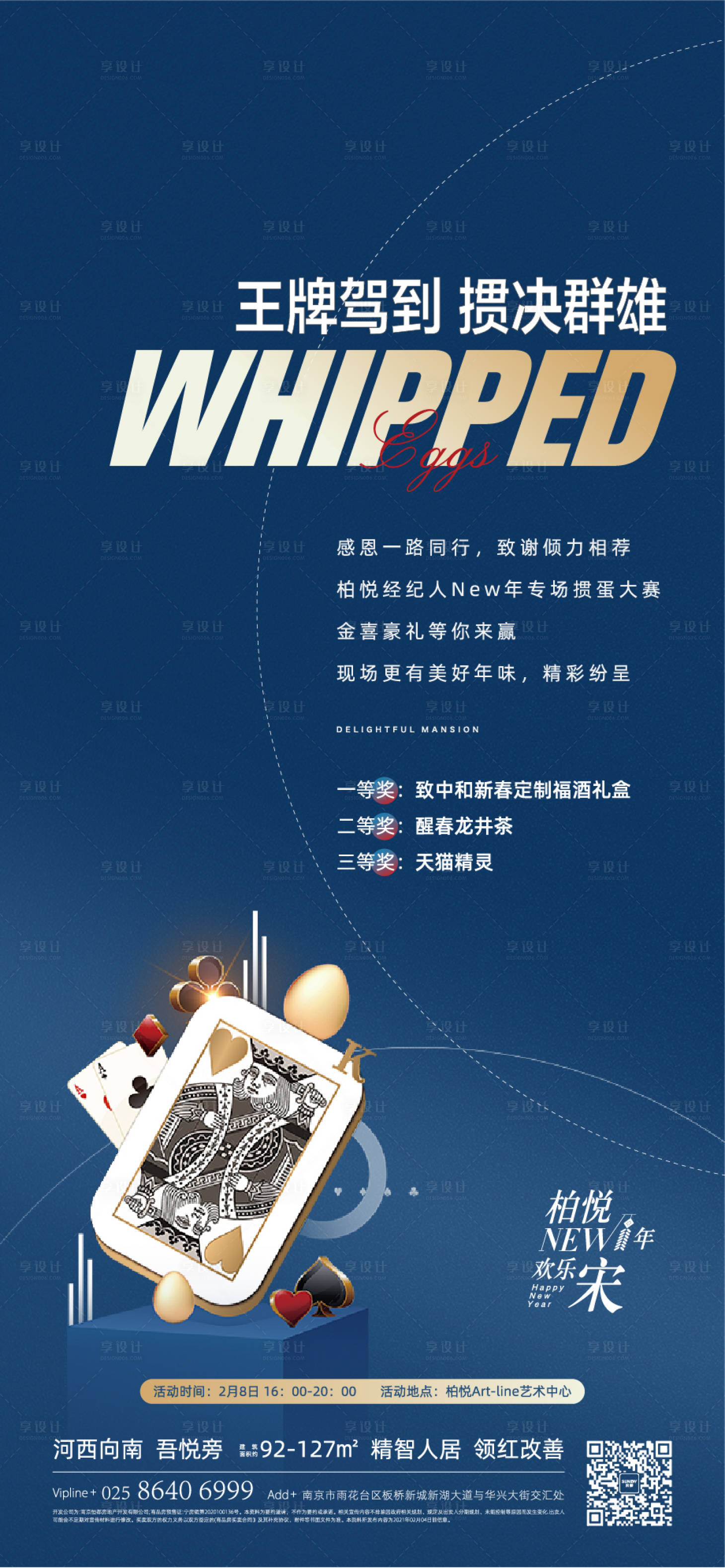 源文件下載【享設計】搜索編號：65160010919405430【地產摜蛋活動海報】