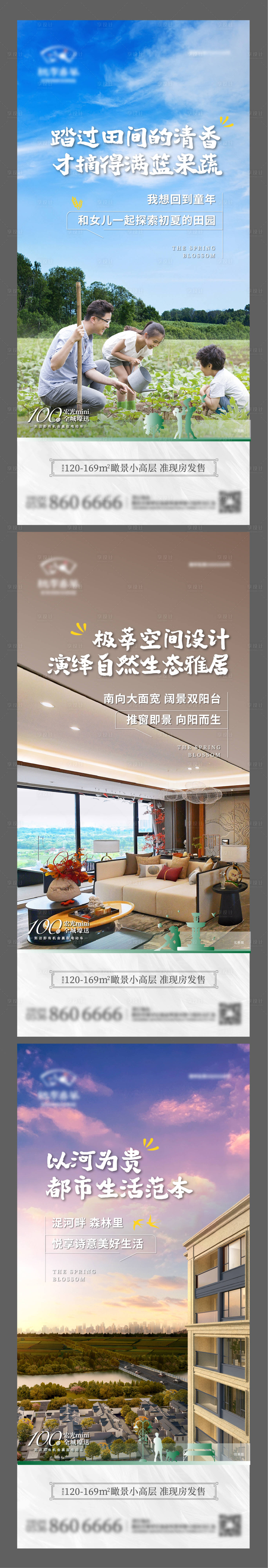 源文件下載【享設計】搜索編號：82620010957929532【地產田園園林價值點單圖】
