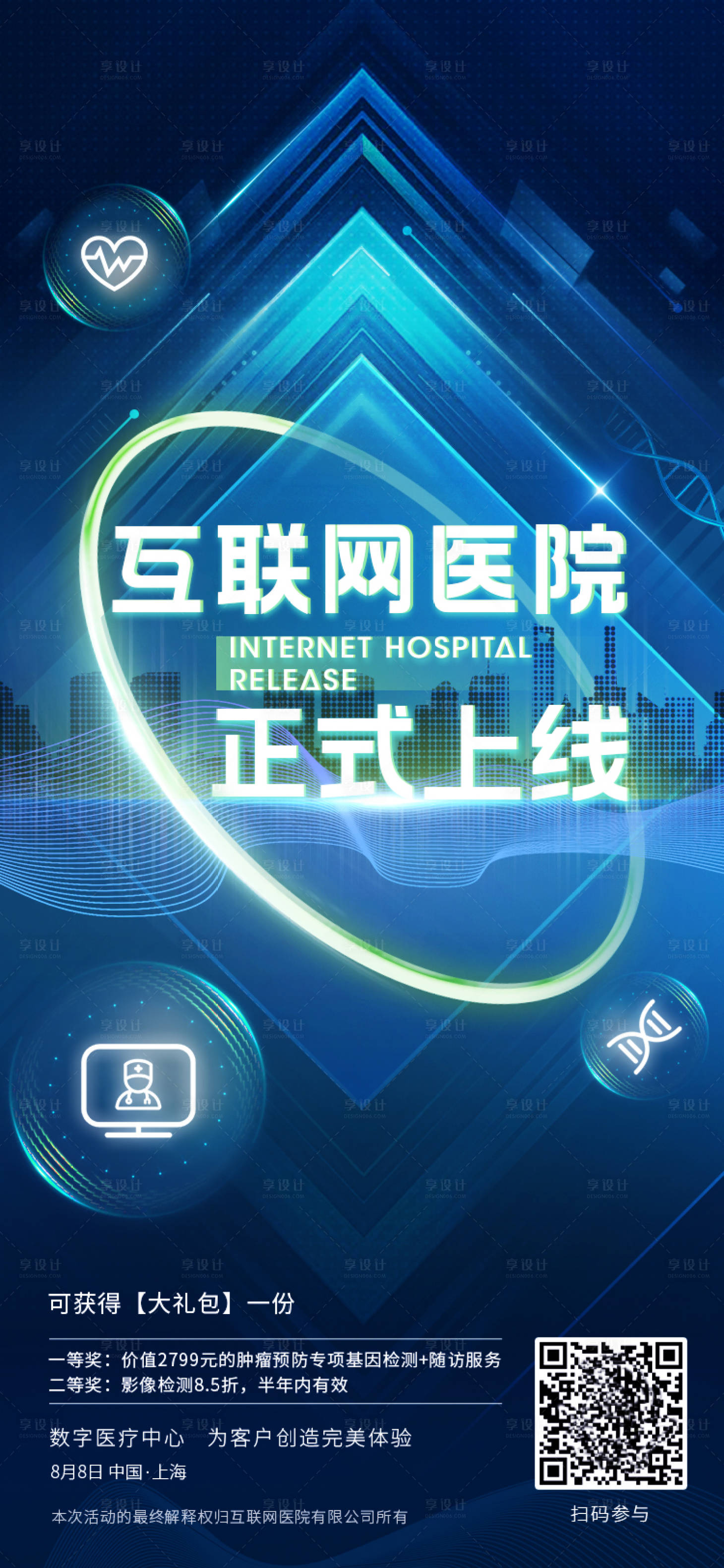 源文件下載【享設(shè)計】搜索編號：14940011165241021【互聯(lián)網(wǎng)醫(yī)院上線】