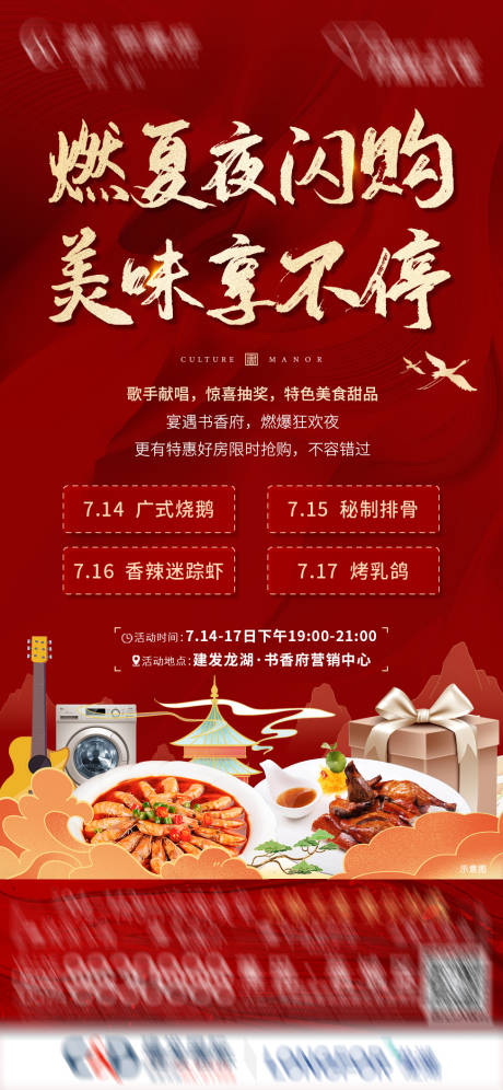 源文件下载【地产中式夜购好礼活动】编号：27340011074134103