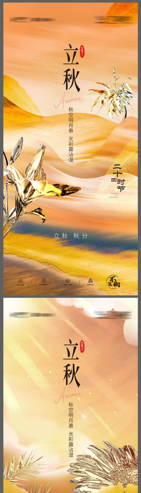 源文件下載【立秋  】編號：21940011343429854