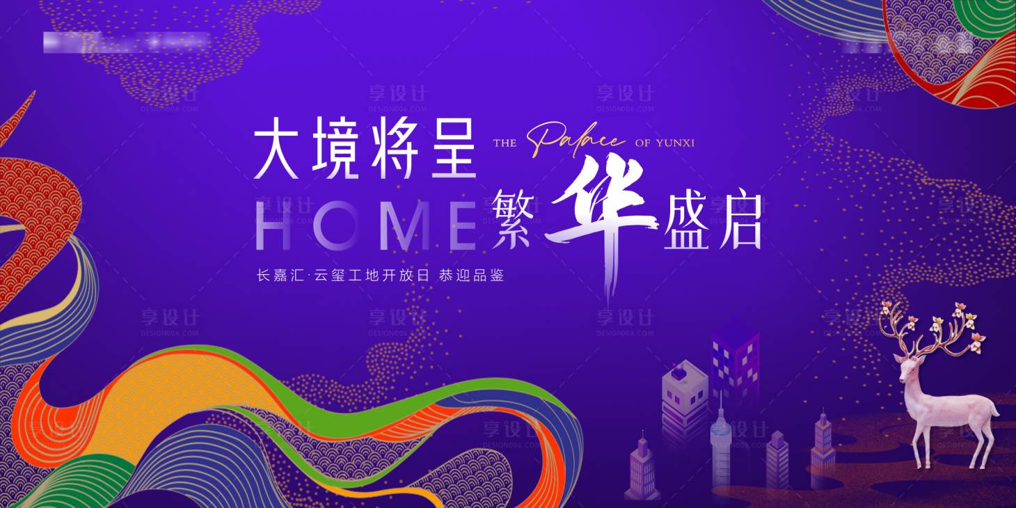 源文件下载【享设计】搜索编号：89650010829527112【房地产开放日活动背景板】