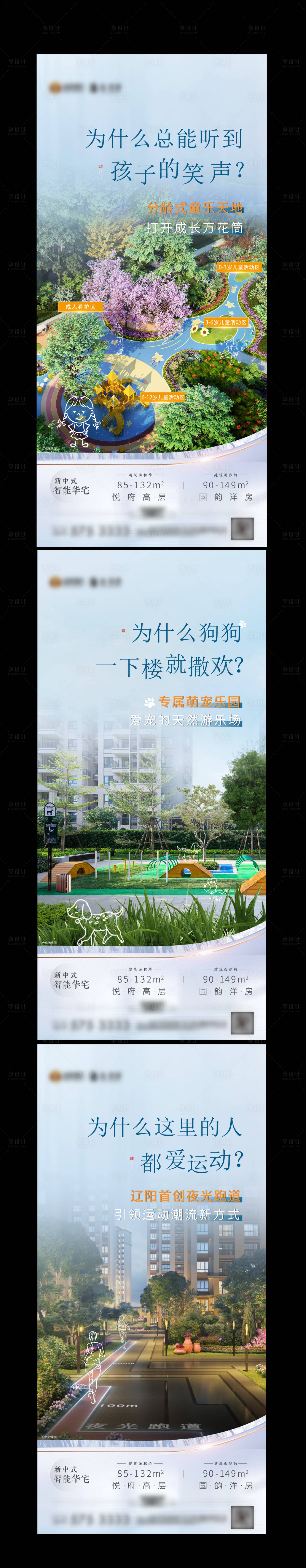 源文件下載【享設計】搜索編號：77390011099168179【地產配套價值點系列海報】