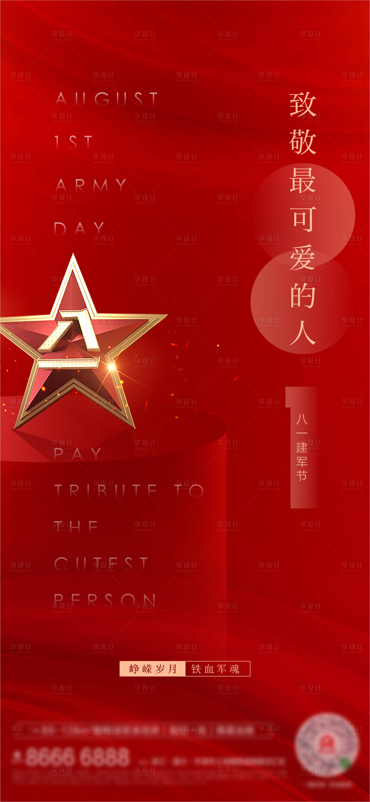 源文件下載【享設計】搜索編號：93690011176707542【建軍節創意海報】