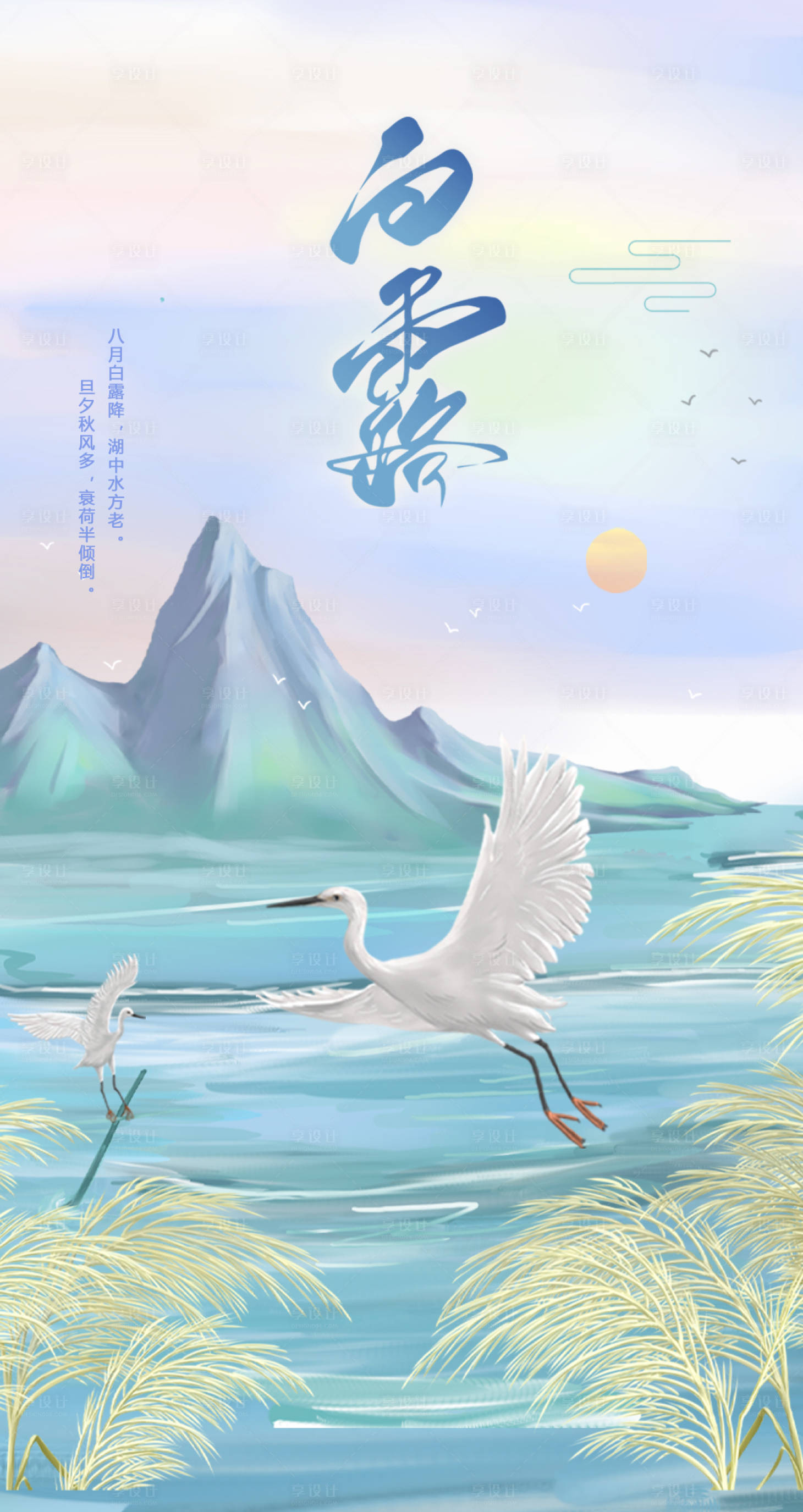 源文件下载【享设计】搜索编号：10640011224468927【白露节气海报】