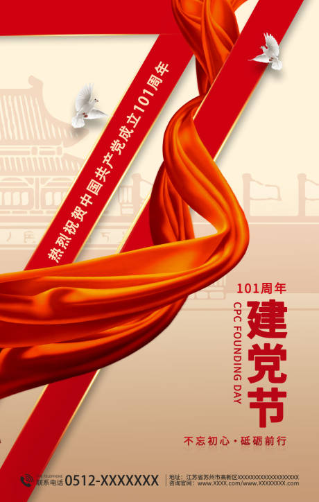源文件下载【建党节周年海报】编号：28120010876318748