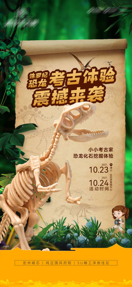 源文件下載【地產暖場考古活動】編號：24430011037985049