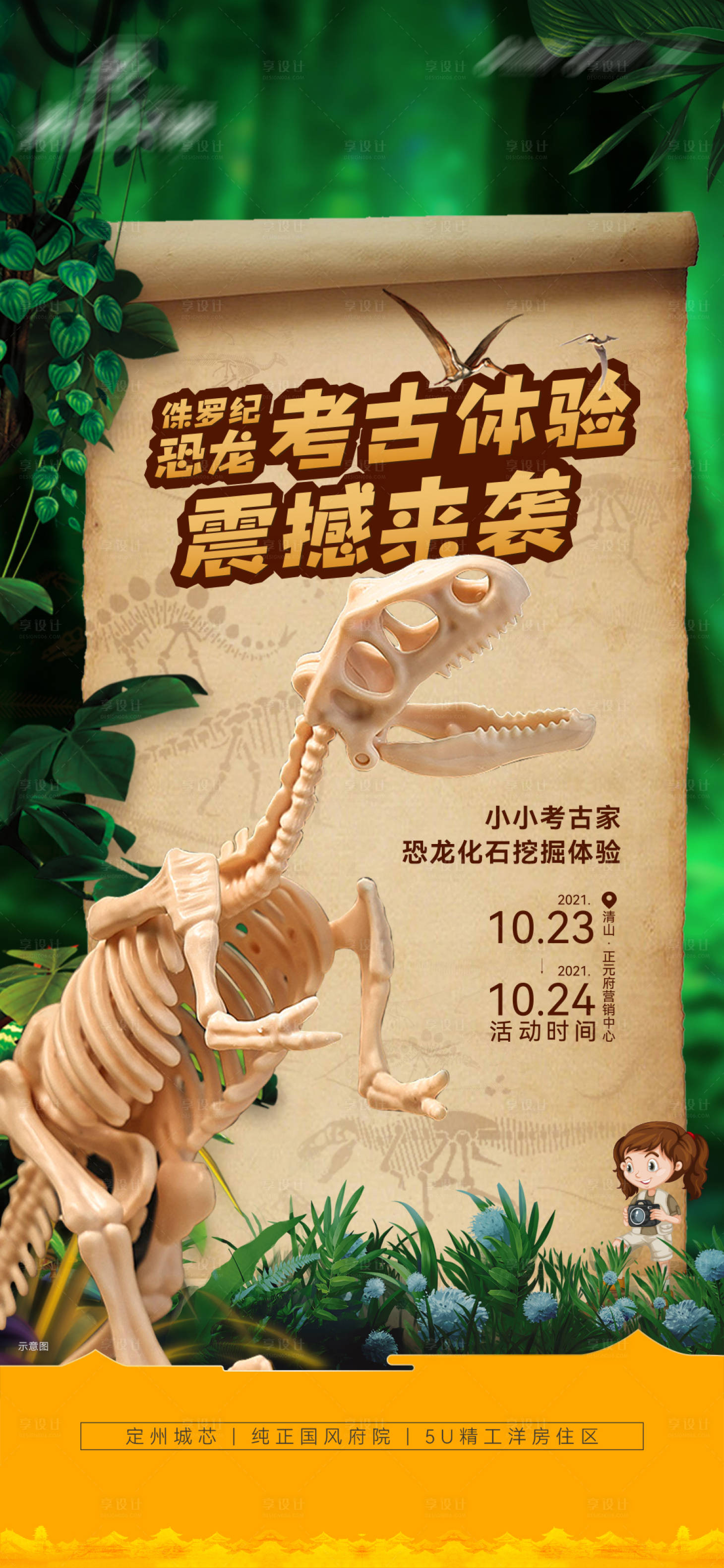 源文件下載【地產暖場考古活動】編號：24430011037985049