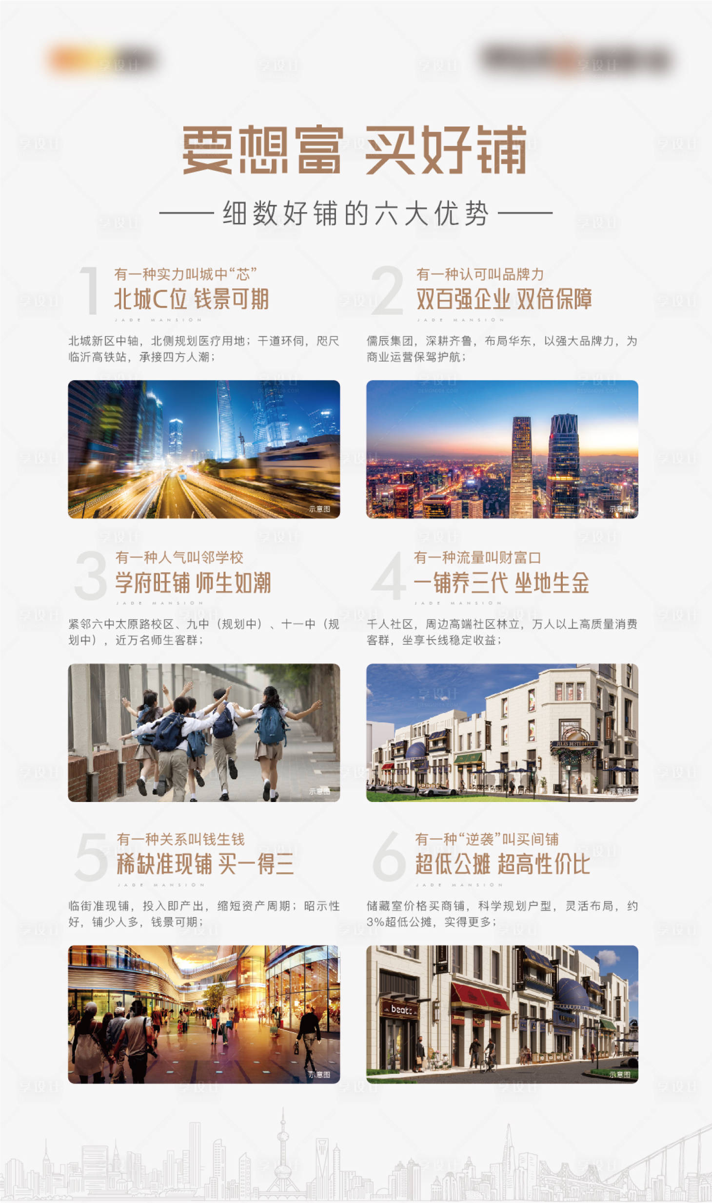源文件下载【享设计】搜索编号：66800011130729671【地产商铺商业灯箱】