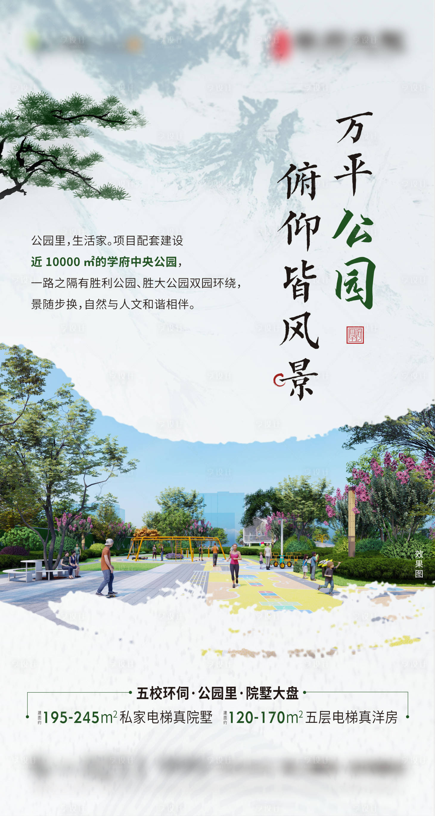 源文件下載【享設計】搜索編號：94720011023592084【中式地產展架價值點公園】