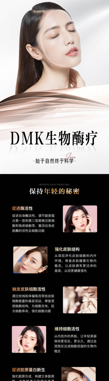 源文件下载【医美DMK生物酶疗详情页】编号：31850010925168422