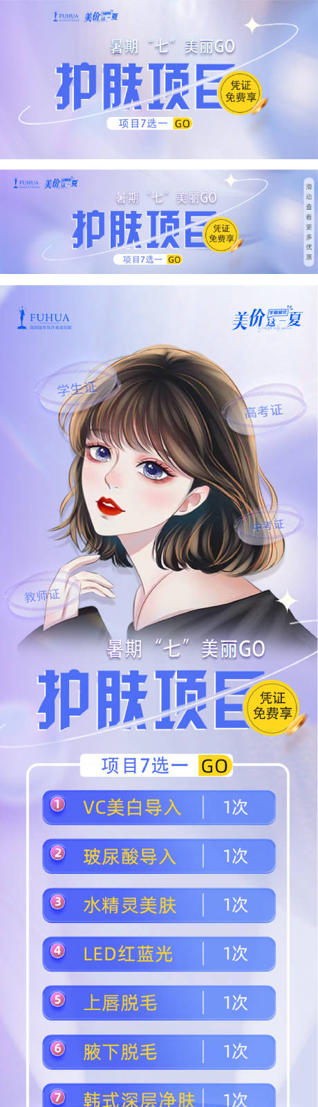 源文件下载【享设计】搜索编号：52120010859179661【医美大众平台活动项目页】