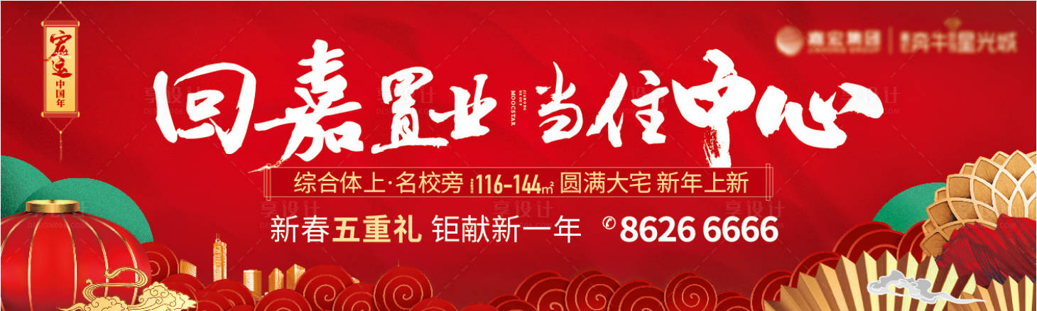 源文件下载【享设计】搜索编号：76570011300511300【红色质感新中式户外主画面】