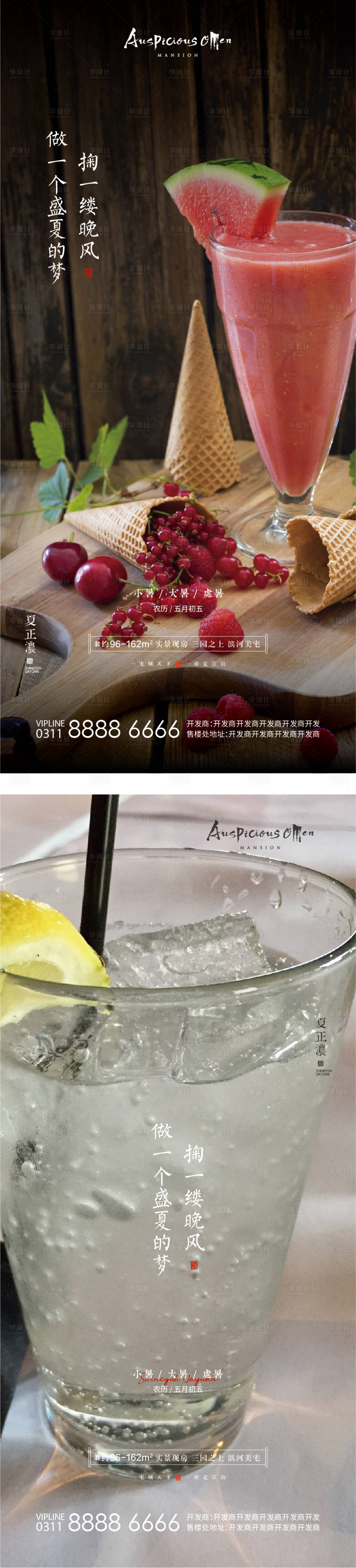 源文件下载【大暑小暑处暑海报】编号：95320010930641297
