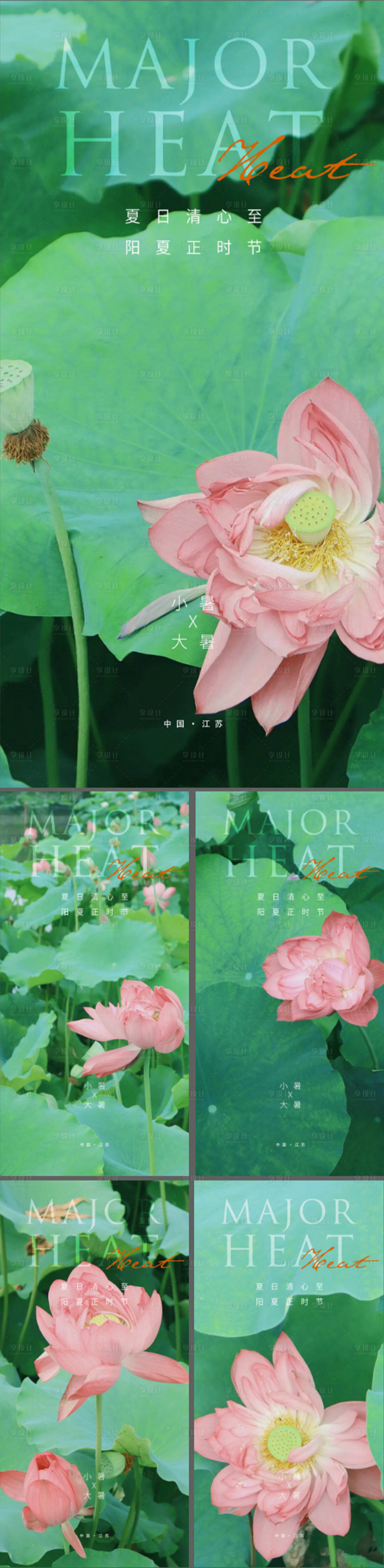 源文件下載【享設計】搜索編號：37450011036242418【大暑小暑荷花節氣海報】