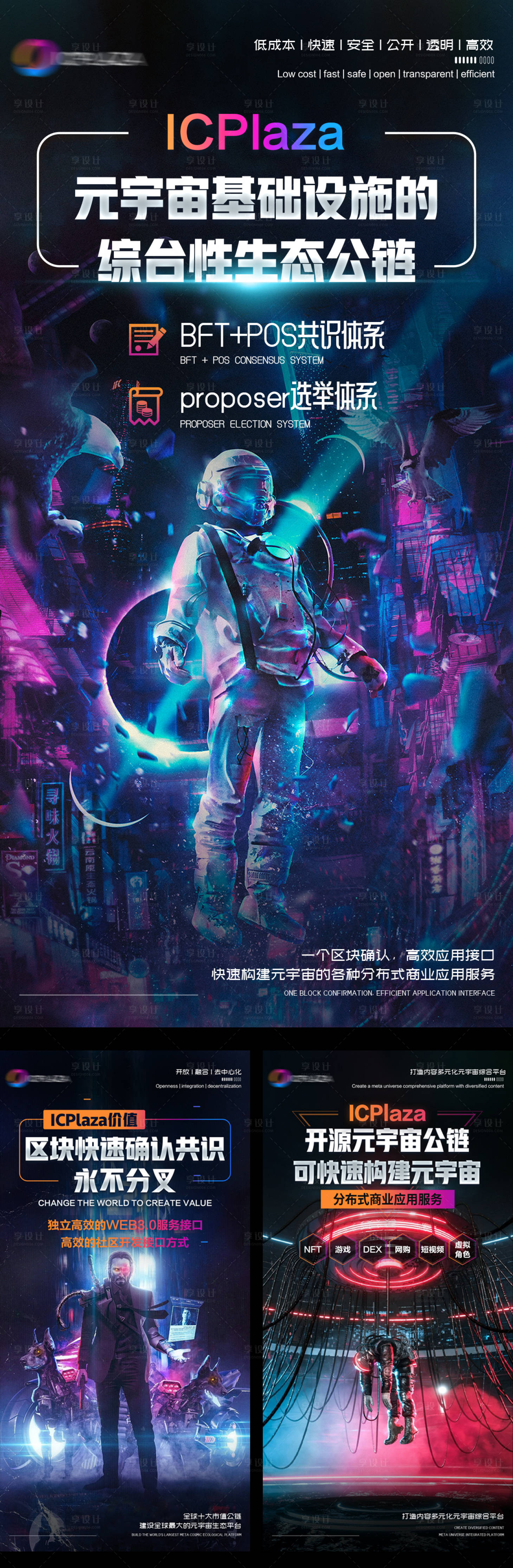 源文件下载【元宇宙炫酷系列海报】编号：85800011221283519