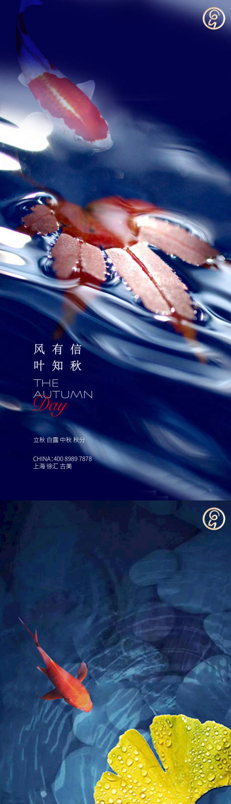 源文件下载【立秋海报 】编号：32350011380821834