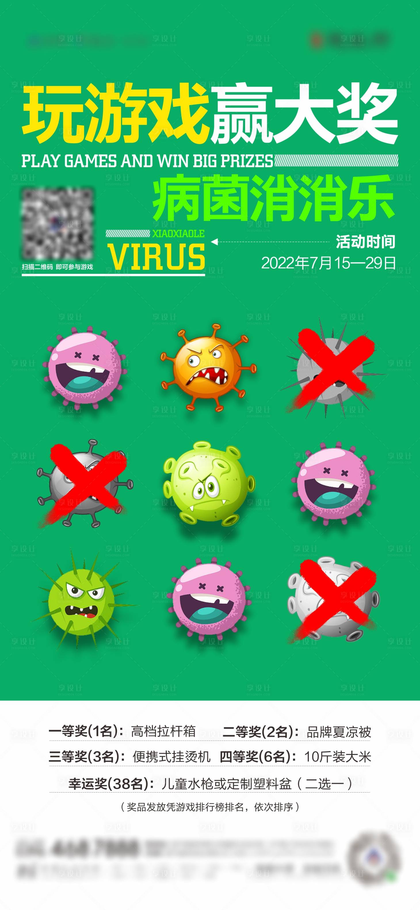 编号：20220722150752711【享设计】源文件下载-地产防疫病毒海报