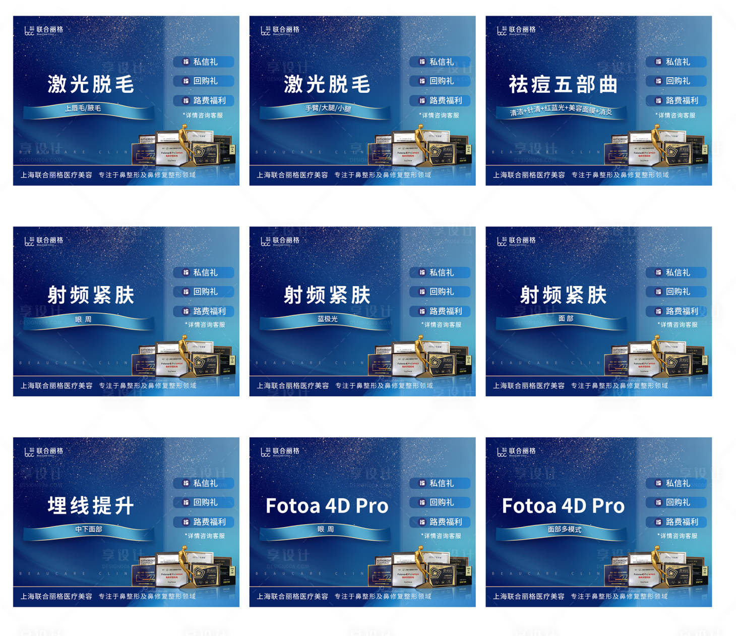 源文件下載【享設計】搜索編號：97940011025886549【醫美電商海報banner】