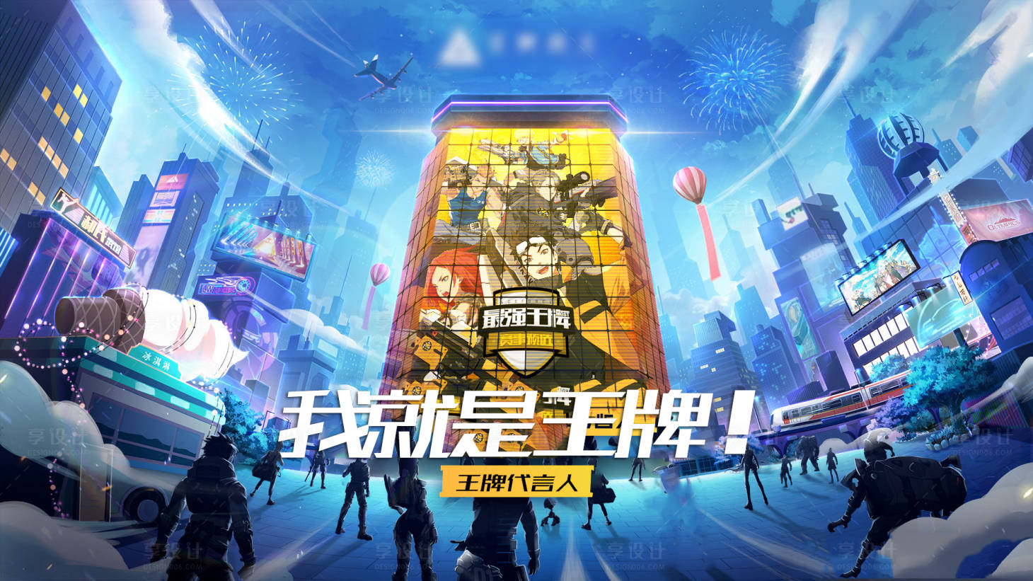源文件下载【享设计】搜索编号：84460011315838384【游戏活动比赛背景板】