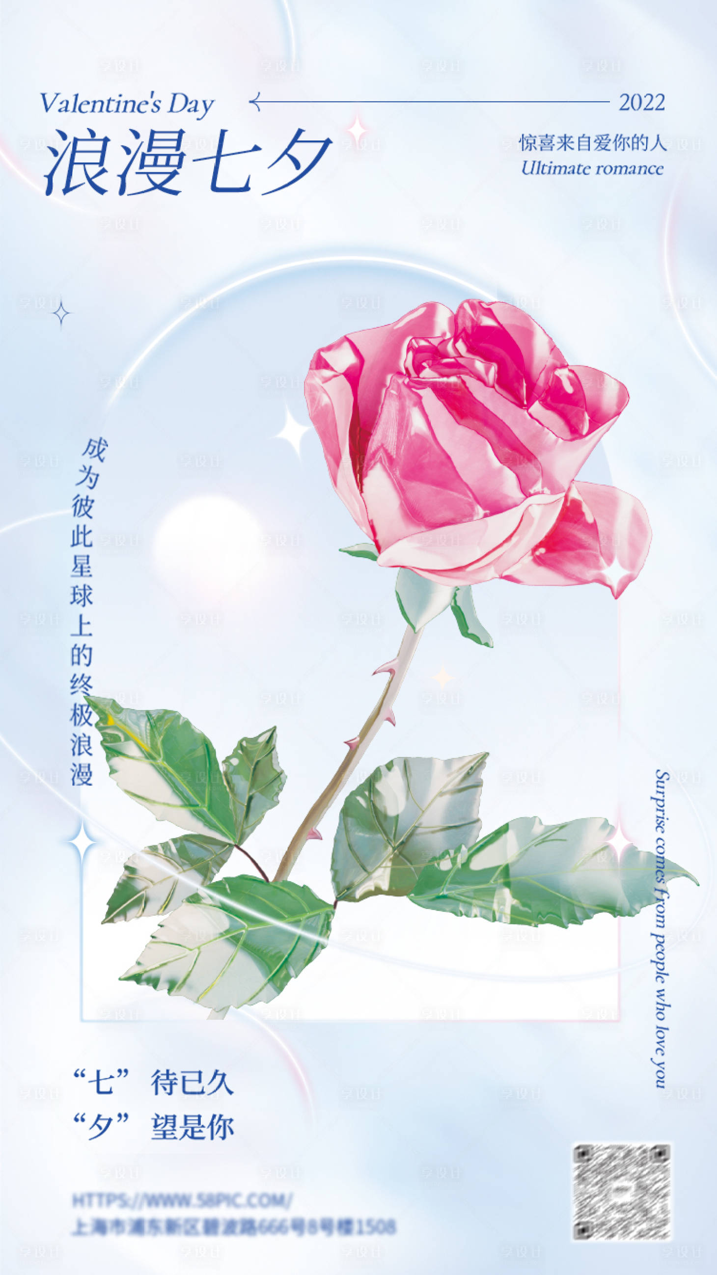 源文件下載【享設計】搜索編號：78610011205859723【浪漫七夕海報】