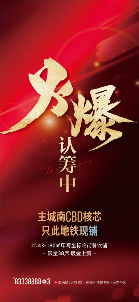 源文件下载【地产热销海报】编号：24570010839045044