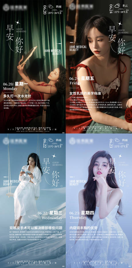 源文件下载【医美早安海报】编号：94350011236237966