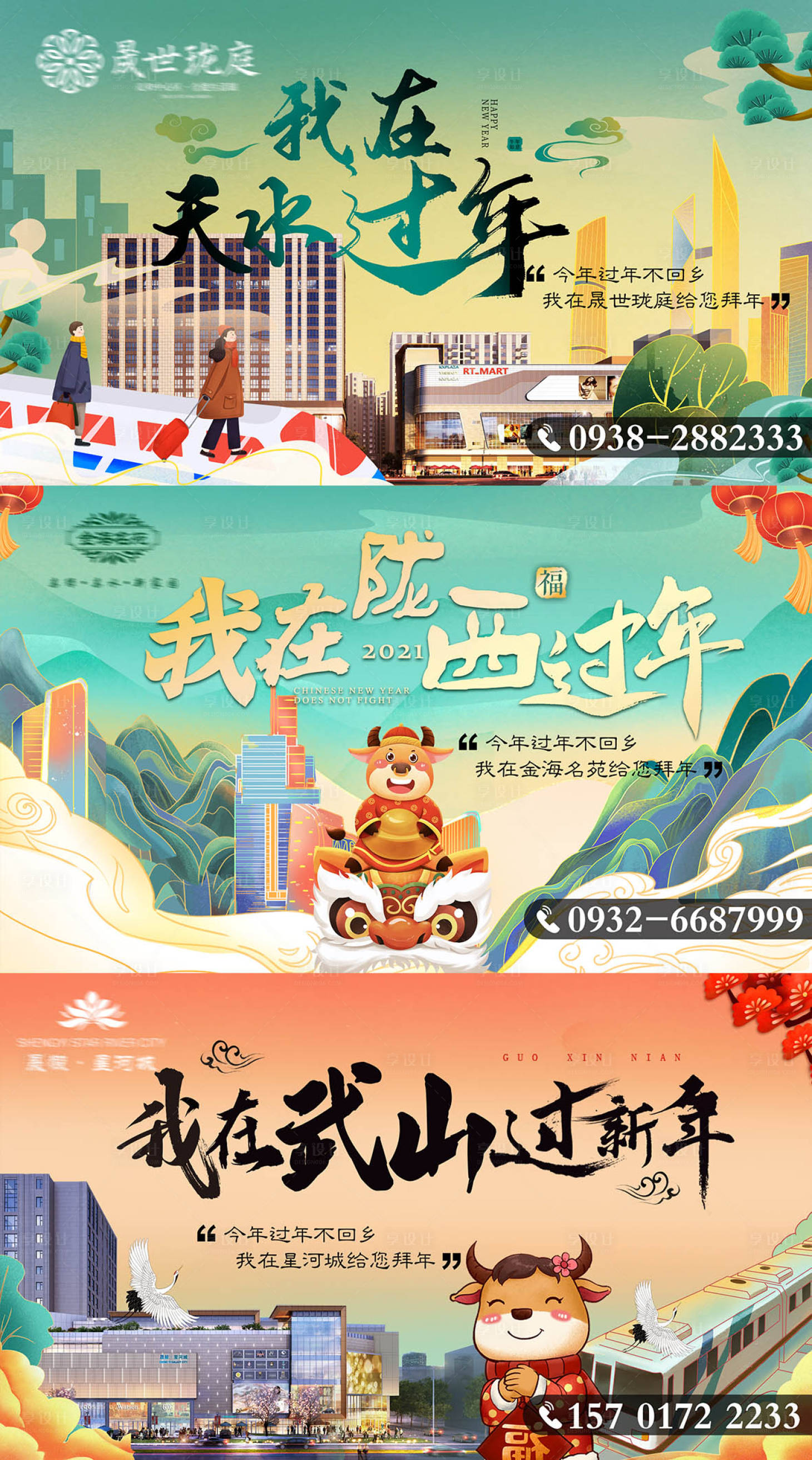 源文件下载【享设计】搜索编号：82520011209577772【异地拜年】