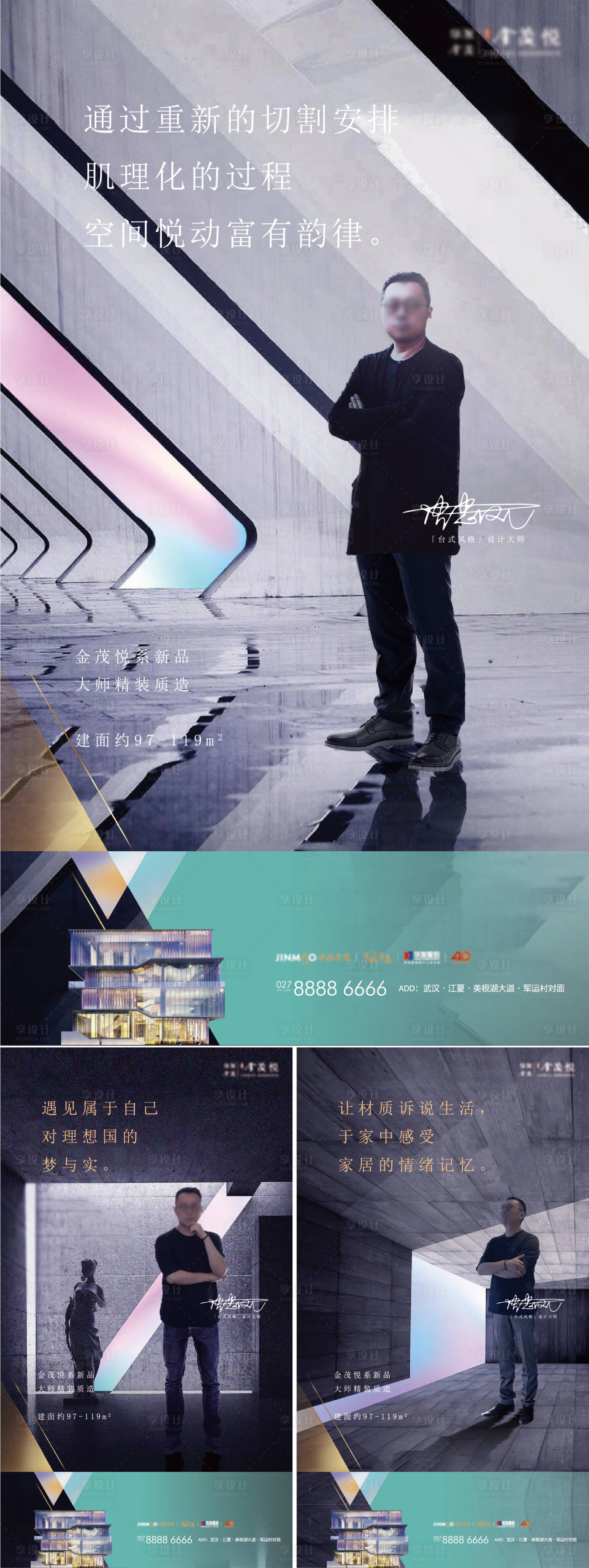 源文件下载【享设计】搜索编号：66570011001493428【大师精装人物代言海报】