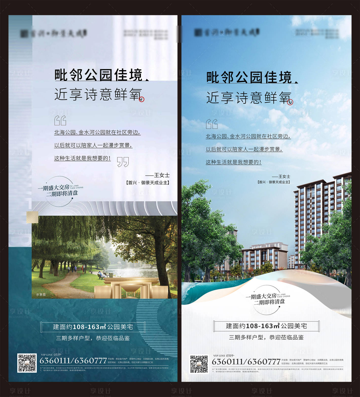 源文件下载【享设计】搜索编号：93480010873299268【公园 】