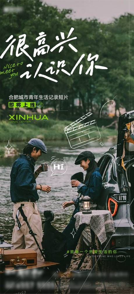 源文件下载【房地产城市青年活动海报】编号：43100011338643163