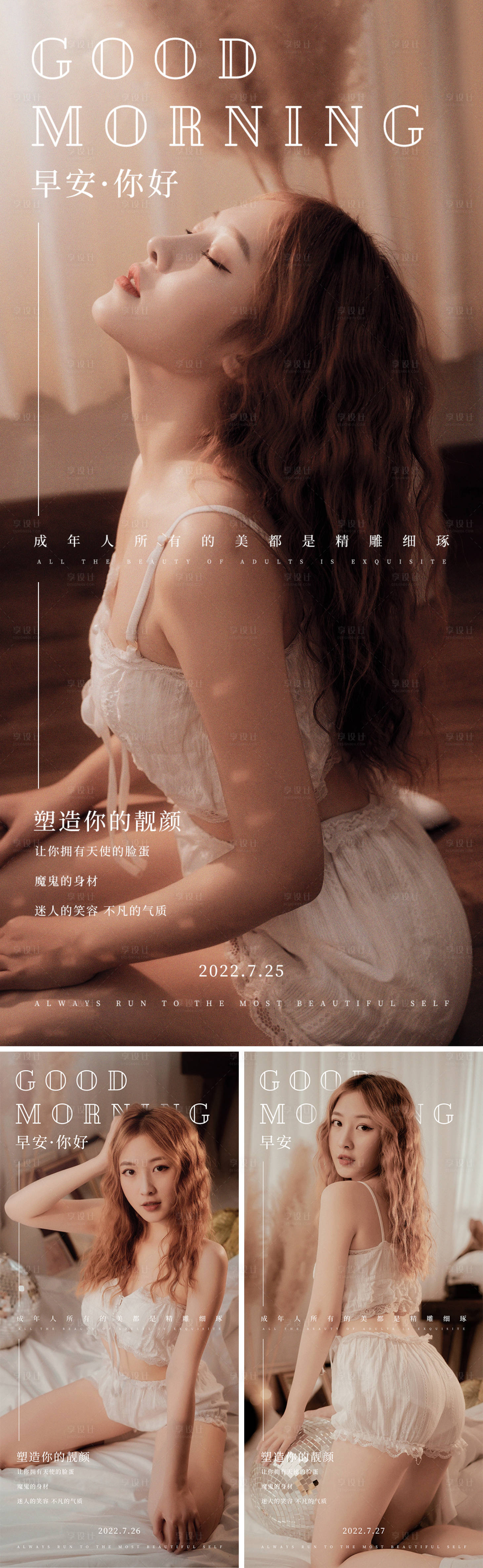 源文件下載【享設計】搜索編號：21900011250261944【醫美文藝早安日簽海報】