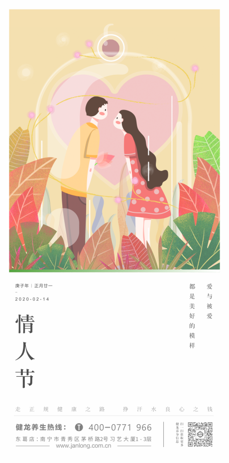 源文件下载【地产情人节七夕微海报】编号：72360011378177156