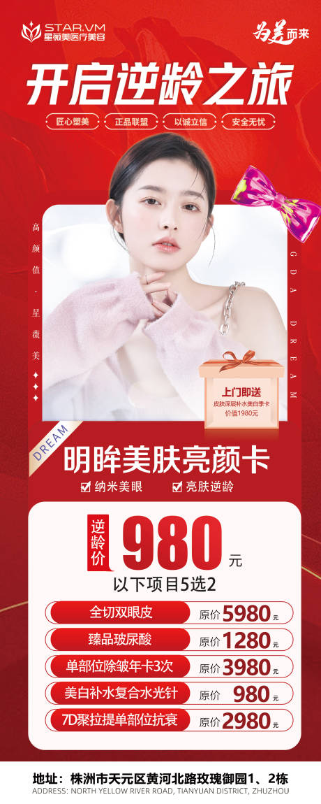 源文件下载【享设计】搜索编号：99540010834631333【医美整形套餐展架 】