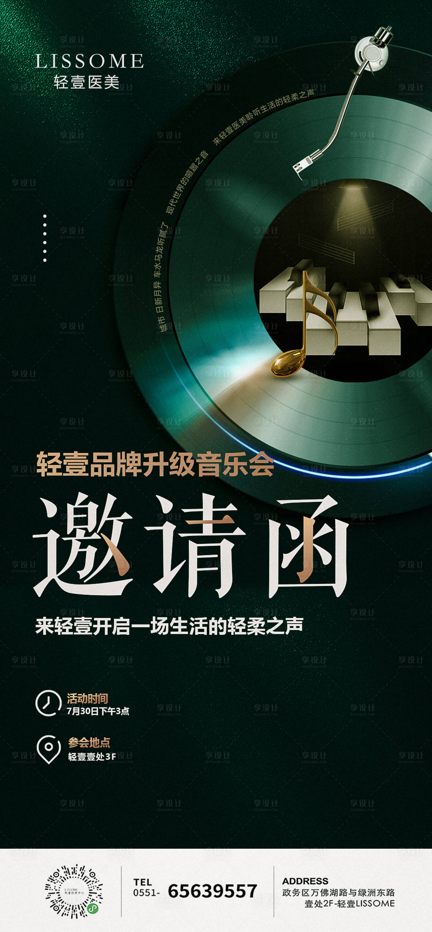 源文件下載【享設(shè)計(jì)】搜索編號：48340011234923847【醫(yī)美高級質(zhì)感音樂會邀請函】