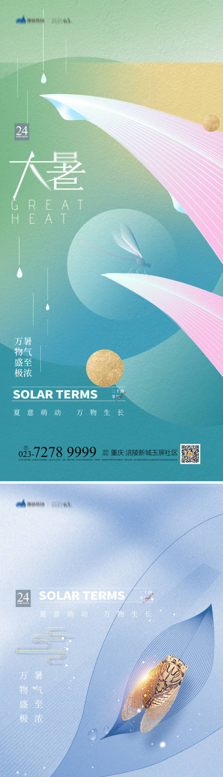 源文件下载【大暑节气海报】编号：11680011027895625