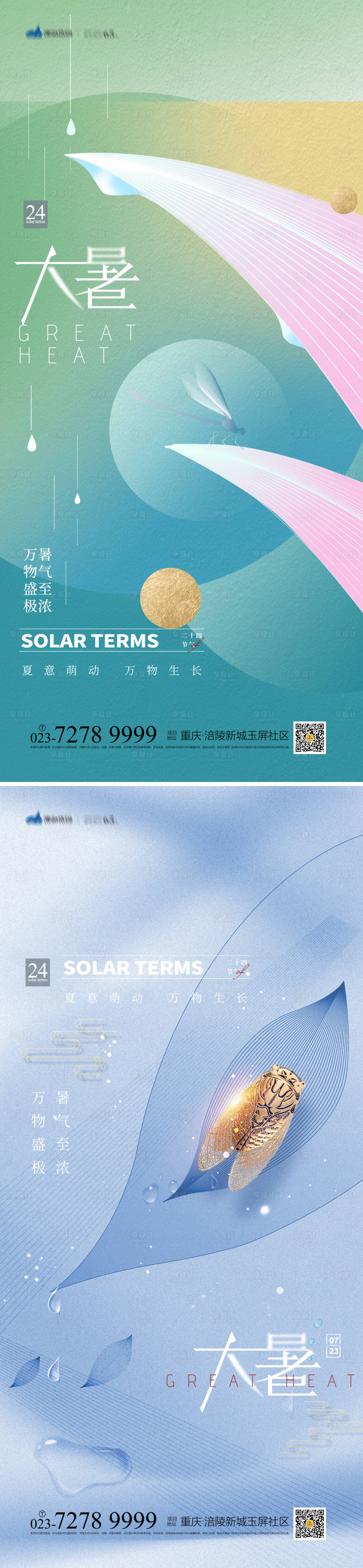 源文件下載【享設計】搜索編號：11680011027895625【大暑節氣海報】