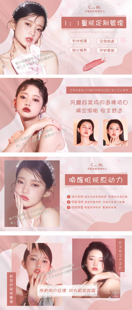 源文件下載【享設計】搜索編號：66650011036718001【日系可愛雜志風美容海報】