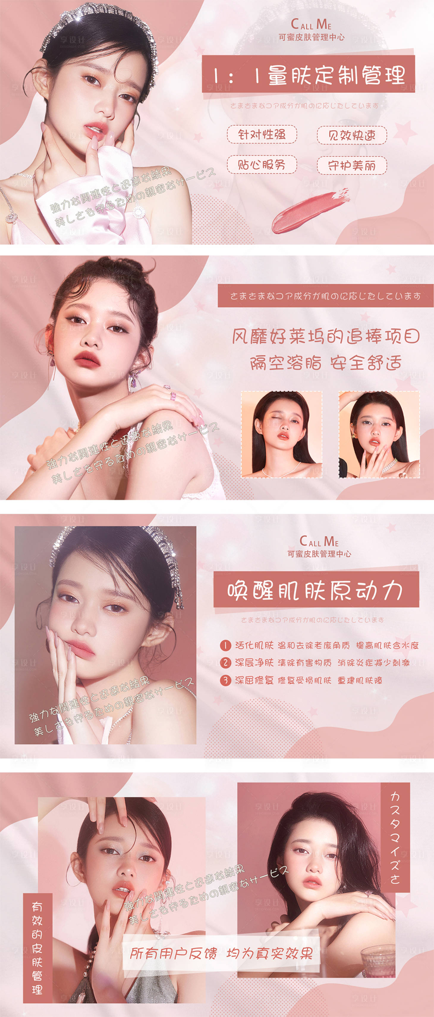 源文件下載【享設計】搜索編號：66650011036718001【日系可愛雜志風美容海報】