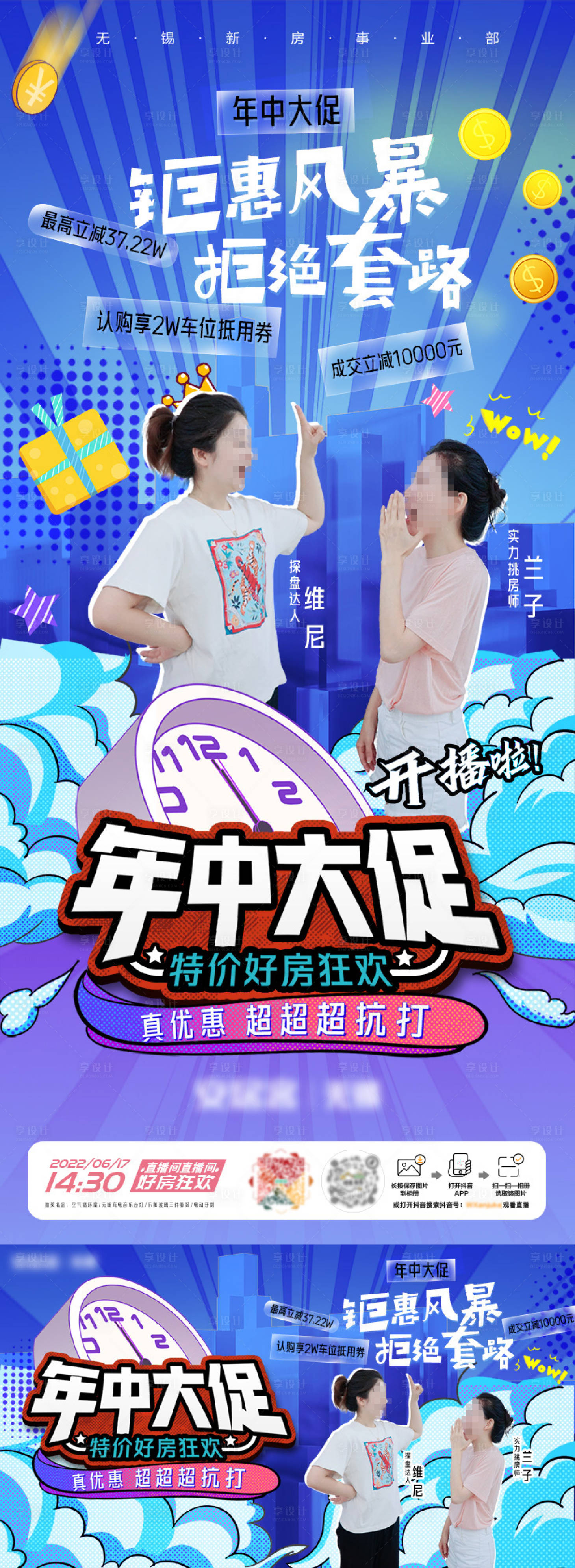 源文件下载【享设计】搜索编号：79610011202869175【年中大促直播海报】