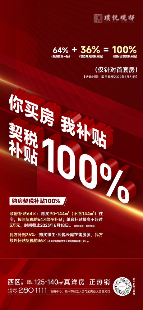 源文件下载【地产促销海报】编号：84220011028307827