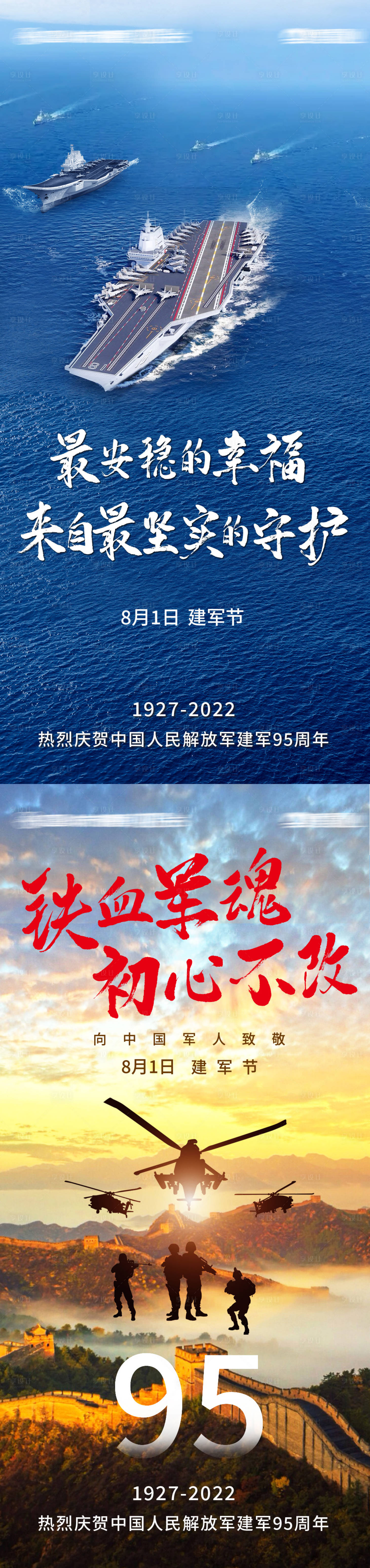 源文件下载【建军节八一海报】编号：71120011269479773