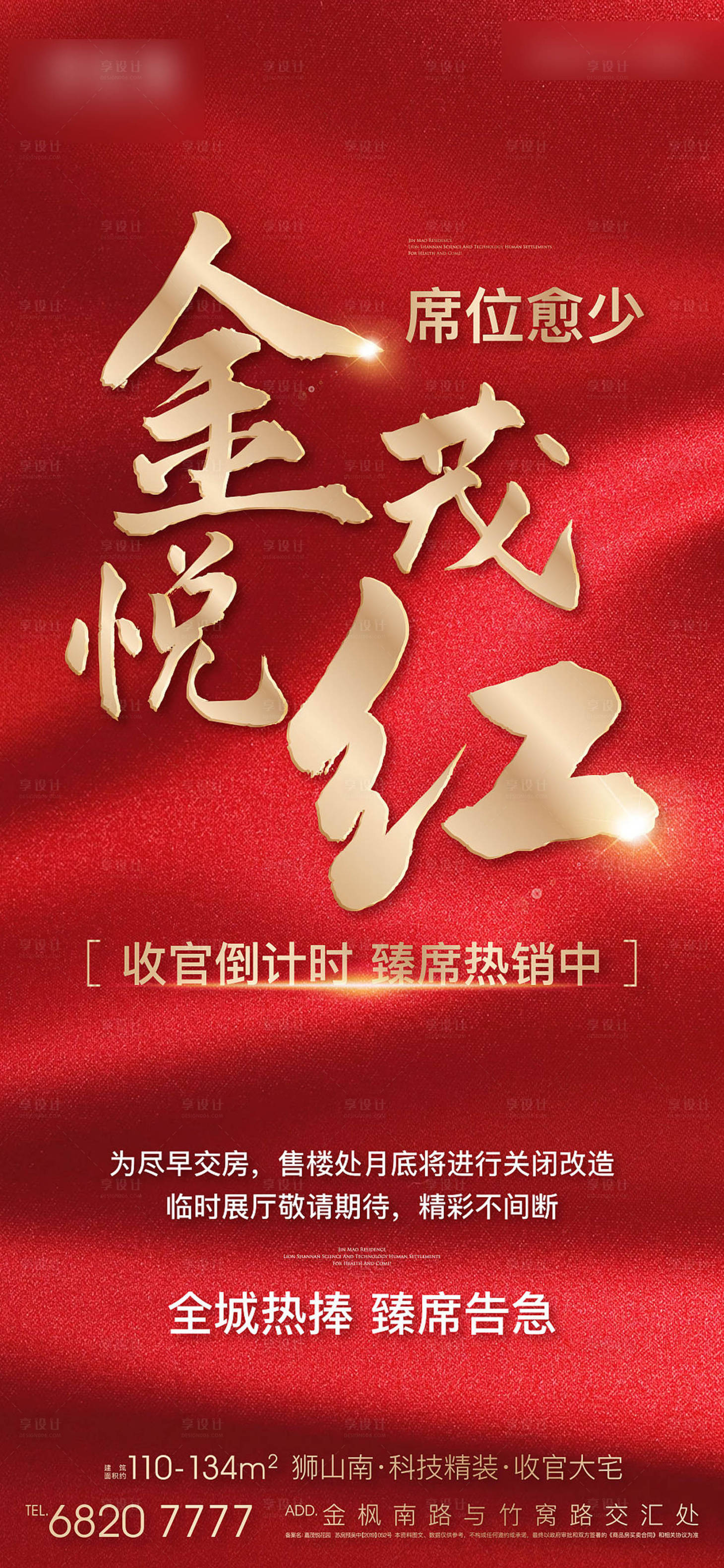 源文件下载【地产热销海报】编号：69970011178059080