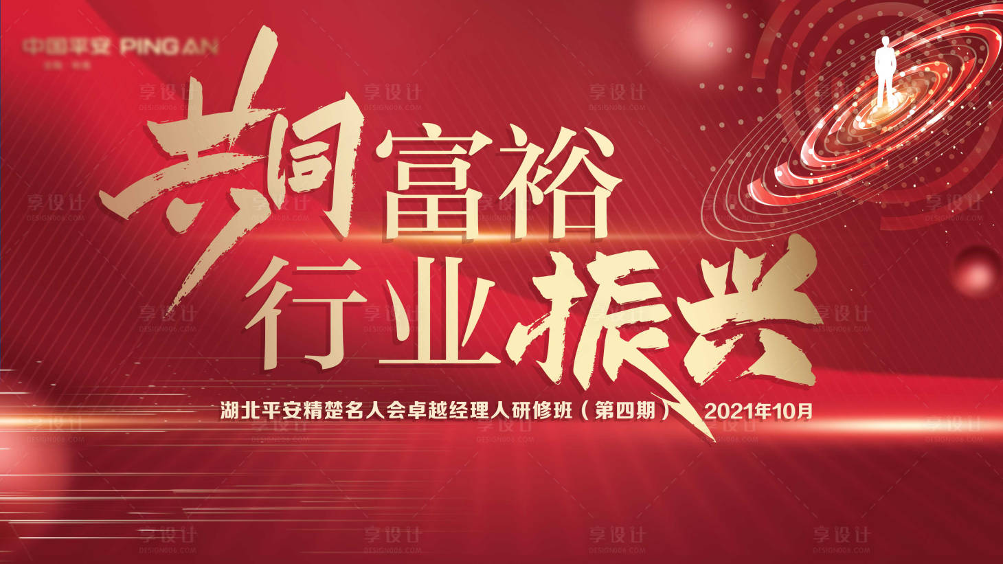 源文件下载【企业年会主画面】编号：24390010966111391