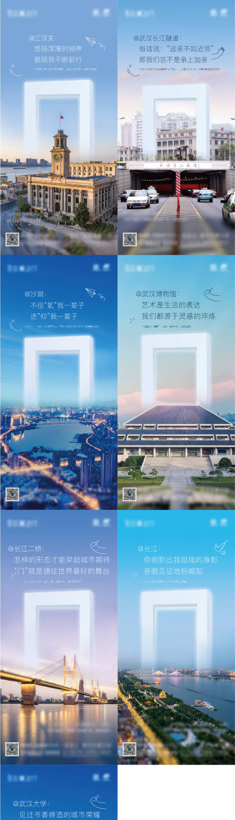 源文件下载【房地产武汉城市系列海报】编号：20220705094058568