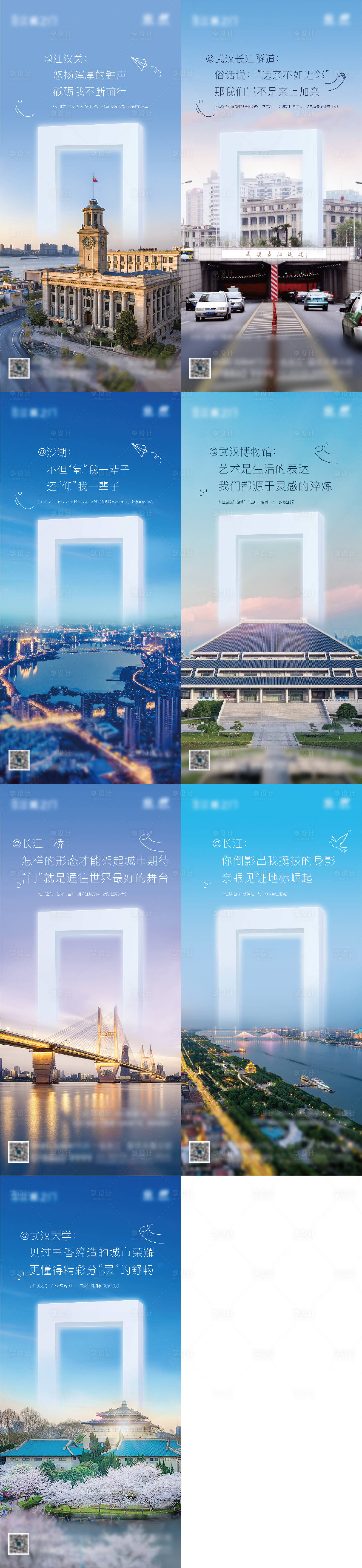 源文件下载【房地产武汉城市系列海报】编号：20220705094058568