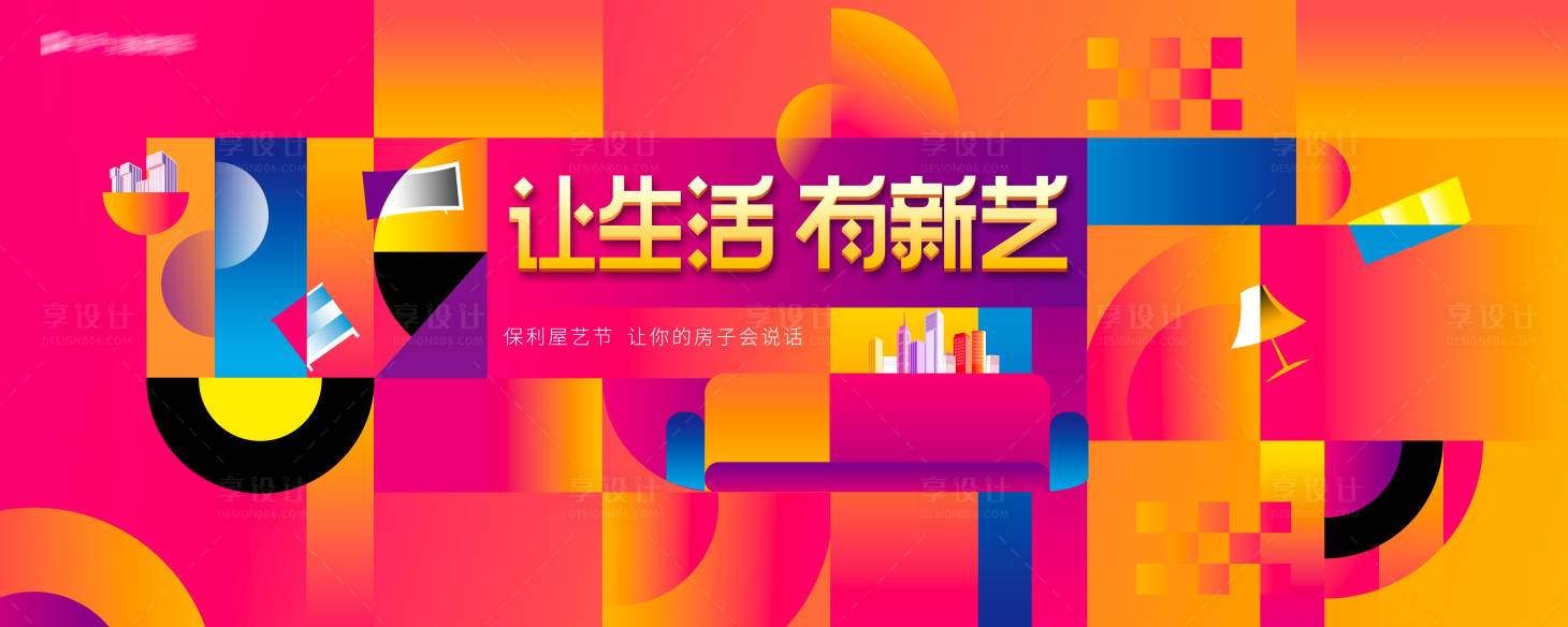 源文件下载【地产活动促销购房节主画面】编号：22290010893603272