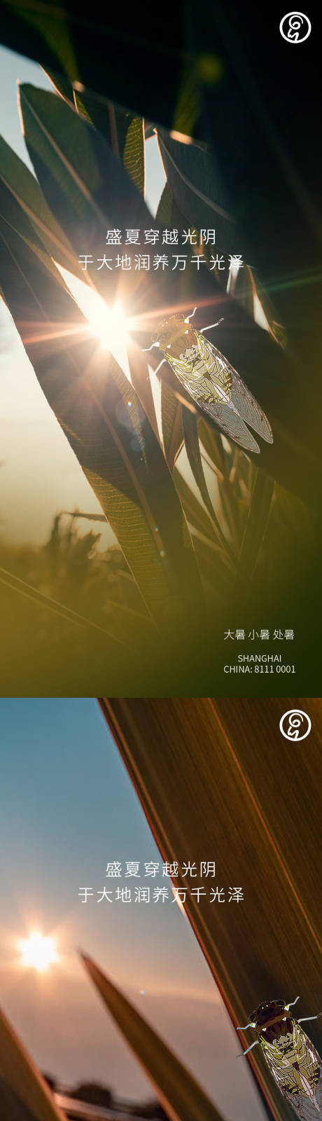源文件下载【享设计】搜索编号：41340011168472739【大暑小暑处暑节气海报】