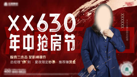 源文件下载【地产人物销冠红金海报展板】编号：22700010892207643
