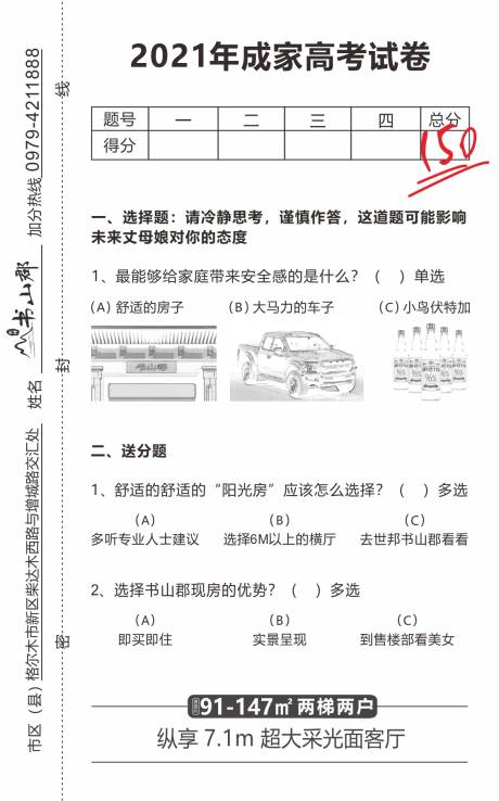 源文件下载【享设计】搜索编号：64430011246978683【地产考试卷宣传创意海报】
